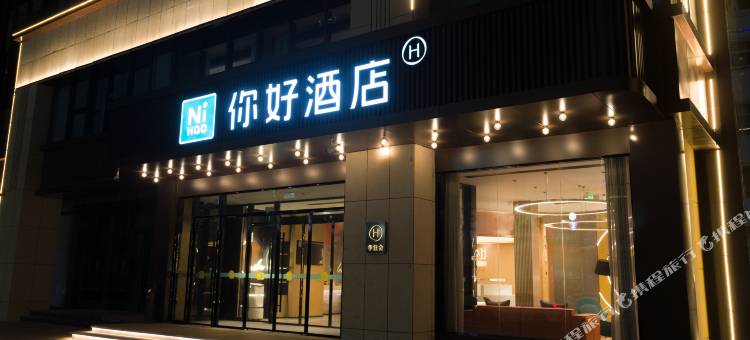 你好酒店(邯郸涉县政府店)图片
