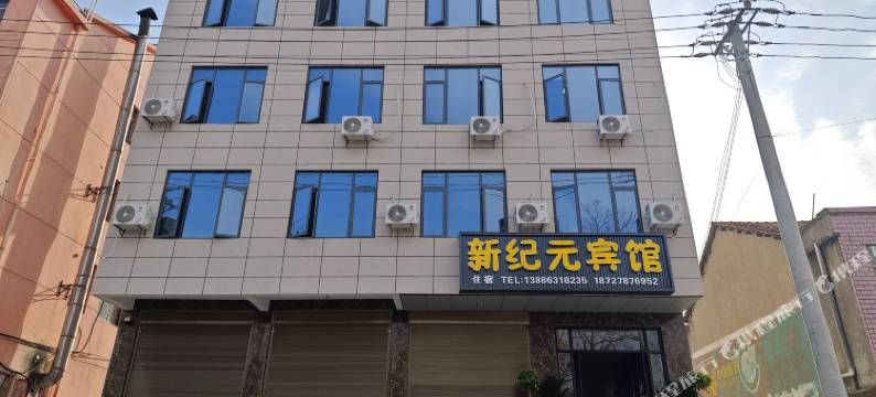 新纪元宾馆图片