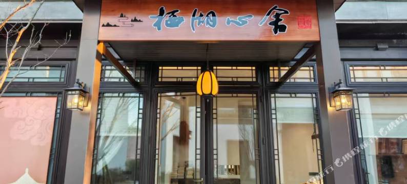 龙虎山栖湖心舍民宿图片