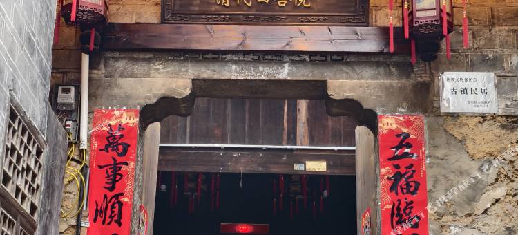 上谷之家清代四合院民宿(边城茶峒景区店)图片