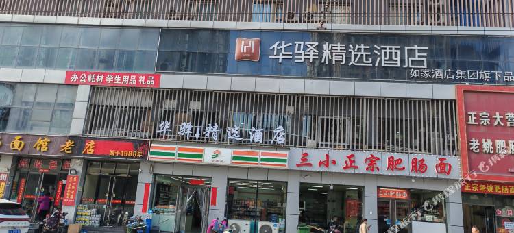 如家华驿精选酒店(太原小店区大营盘店)图片