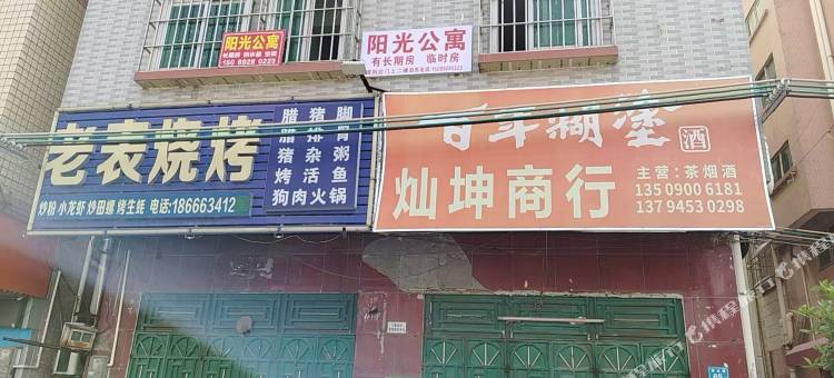 阳光公寓(迭企路店)图片