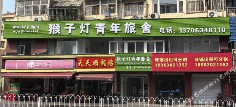 猴子灯青年旅舍(青岛台东步行街店)图片