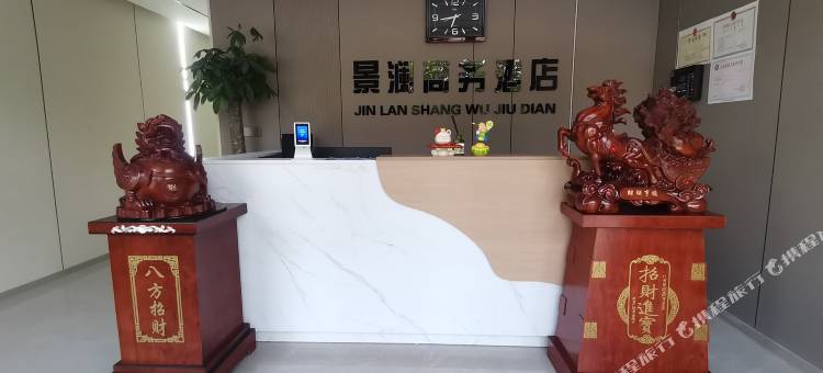 景澜商务酒店图片