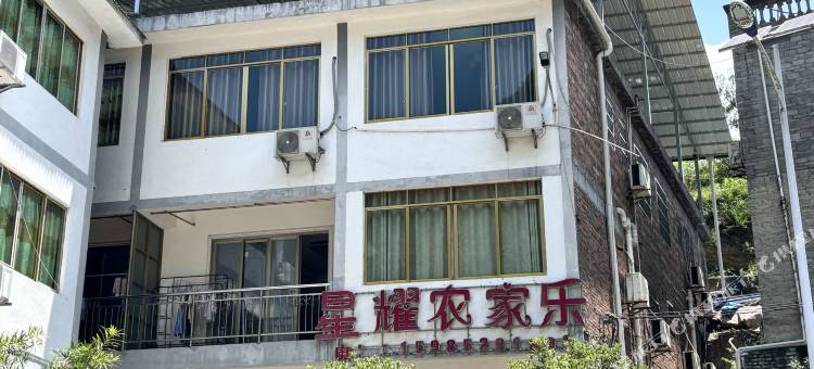 桐梓木瓜星耀农家乐图片