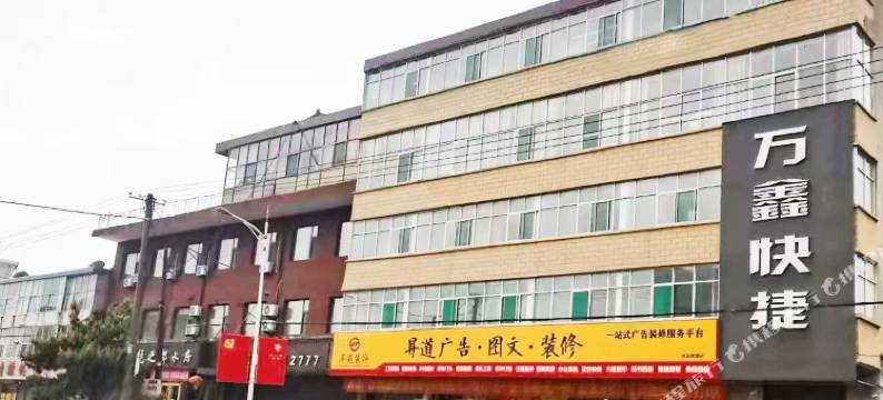浮山万鑫快捷酒店图片