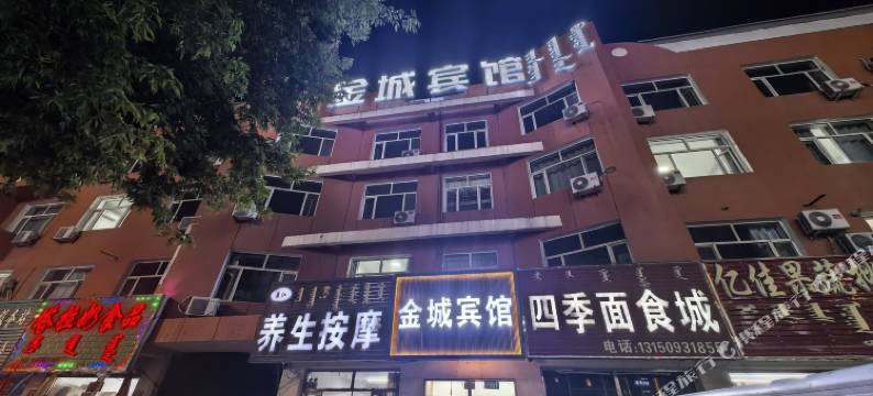 克什克腾旗金城宾馆图片