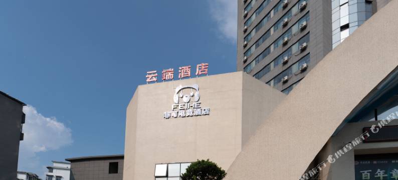 非可电竞民宿(萍乡南正街店)图片