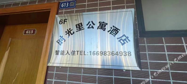 时光里民宿图片