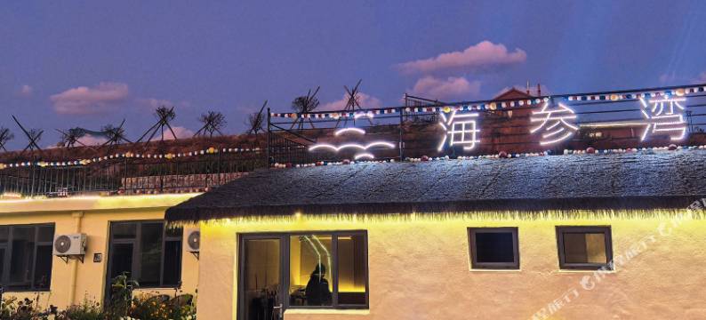 荣成海参湾民宿图片