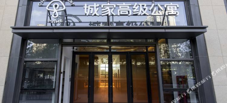 城家高级公寓(盐城经济技术开发区店)图片