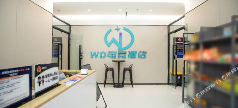 WD电竞酒店图片
