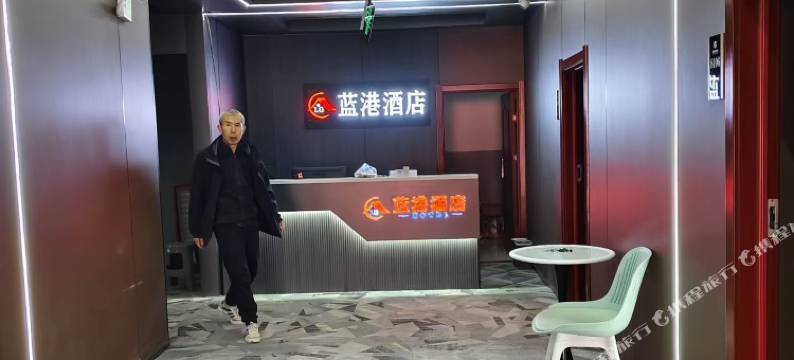 岚县蓝港酒店图片