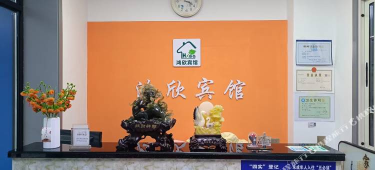 鸿欣宾馆图片