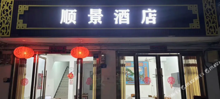 武汉顺景民宿(木兰天池店)图片