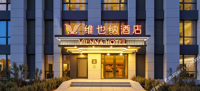 维也纳酒店(石家庄裕华万达广场医科大学建华校区店)图片