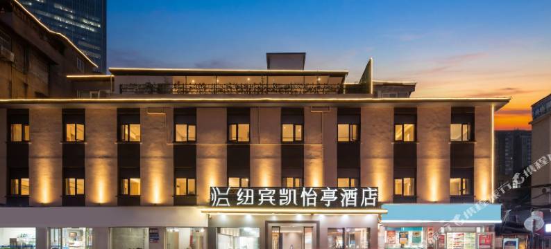 纽宾凯怡亭酒店(江汉路步行街协和医院店)图片