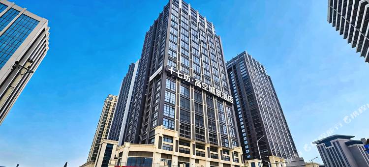 十七坊酒店(重庆江北机场店)图片