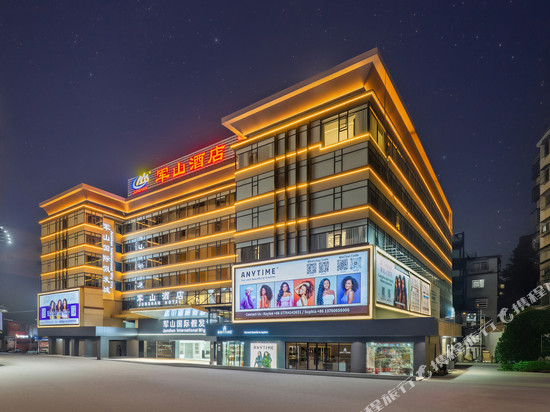 军山酒店(广州火车站三元里地铁站店)