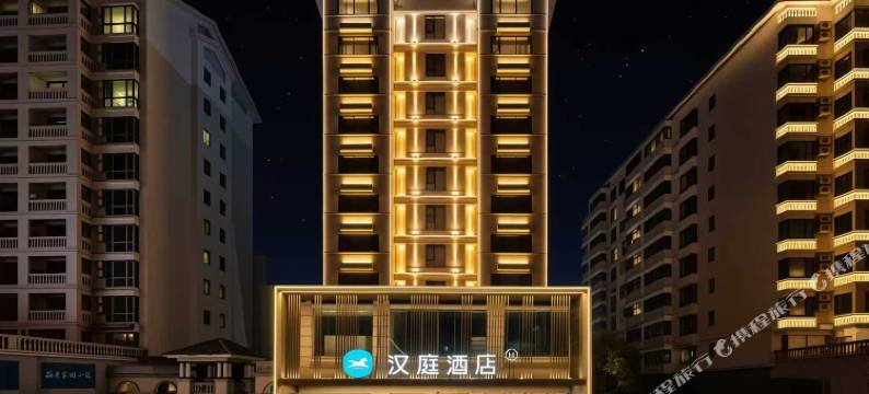 汉庭酒店(大东海榆亚路店)图片