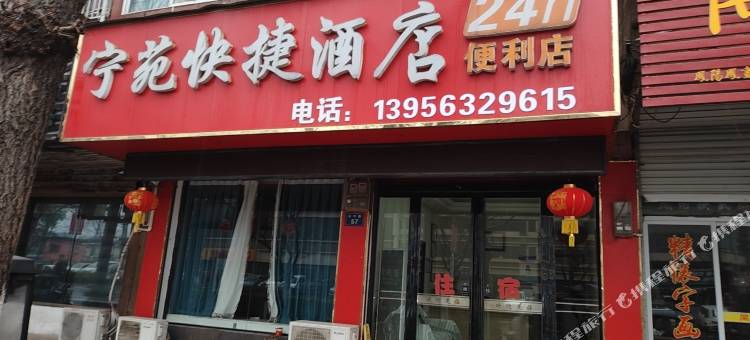 宁苑快捷酒店(安徽科技学院店)图片