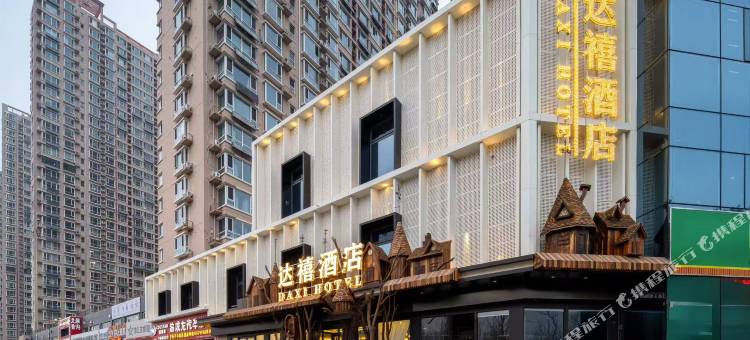 保定达禧酒店(河北金融学院北京儿童医院店)图片