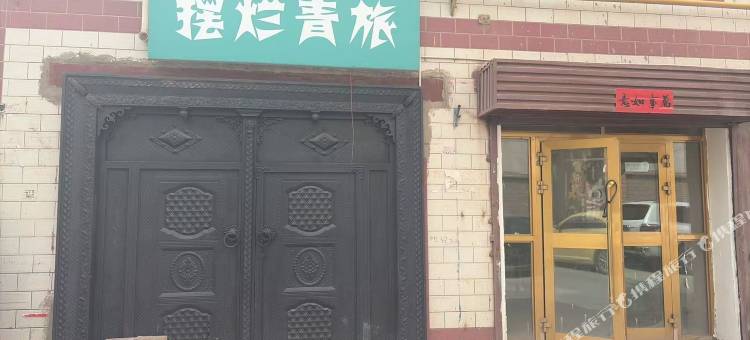 喀什摆烂青旅图片