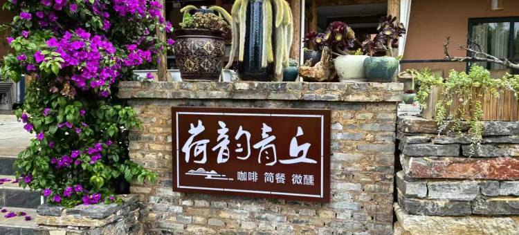 普者黑荷韵青丘客栈(普者黑仙人洞店)图片