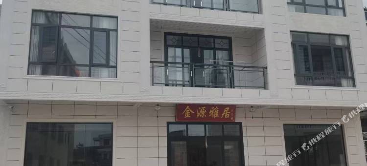 江永金源雅居民宿图片