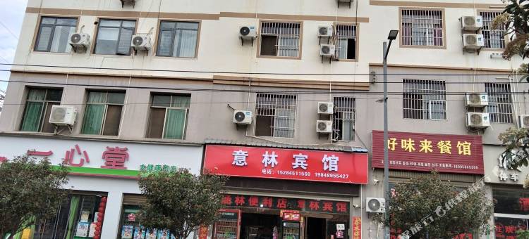 巧家县意林宾馆(魁阁塔汽车客运站店)图片