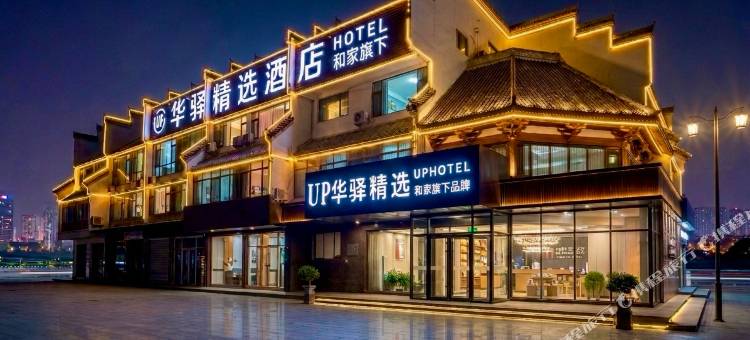 如家UP华驿精选酒店(沾化区汽车站店)图片