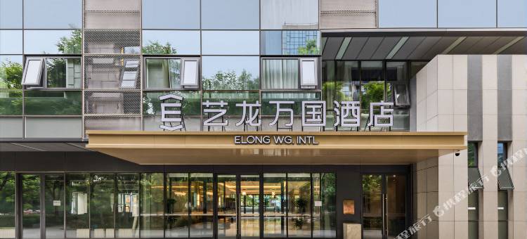 艺龙万国酒店(北京昌平未来科学城北地铁站店)图片