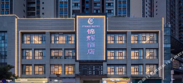 锦辉酒店(宣恩贡秀游船文澜桥店)图片