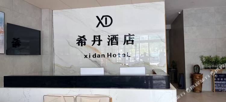 希丹酒店(和田火车站店)图片