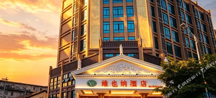 维也纳酒店(陆川高铁站店)图片