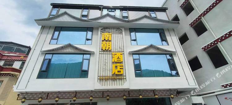 康定南朝酒店图片