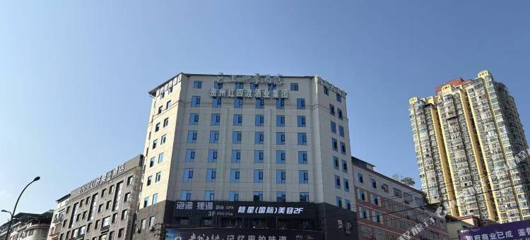 云上四季酒店(遵义仁怀人民政府国贸购物中心店)图片