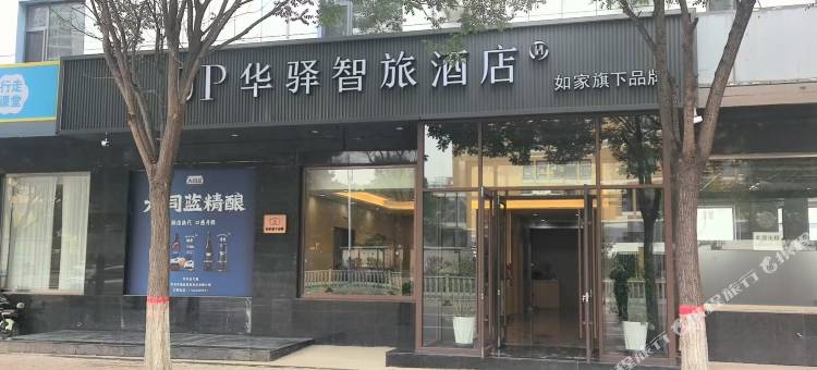 UP华驿智旅酒店(忻州古城店)图片