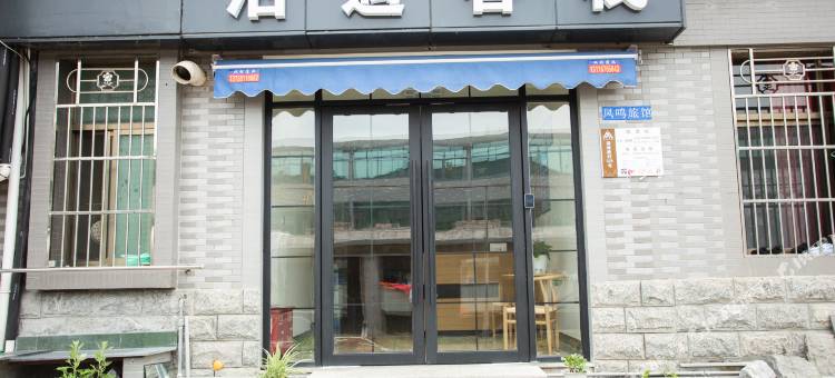 泊遇客栈(浙江工业大学铂悦城店)图片