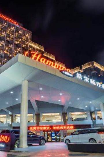 珠海拱北口岸希尔顿欢朋酒店图片