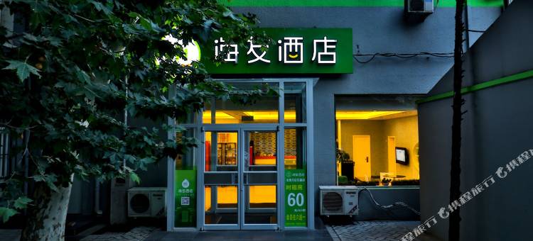 海友酒店(北京方庄地铁站店)图片