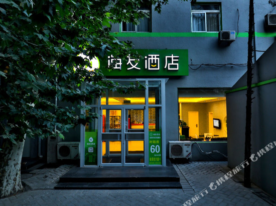 海友酒店(北京方庄地铁站医学科学院肿瘤医院店)