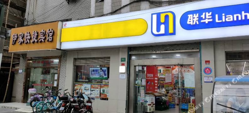 伊顶家宾馆(上海芷江中路店)图片