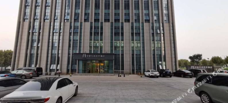 字里行间艺术酒店(寿光国际会展中心店)图片
