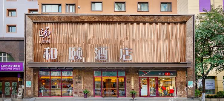 和颐酒店(哈尔滨中央大街店)图片