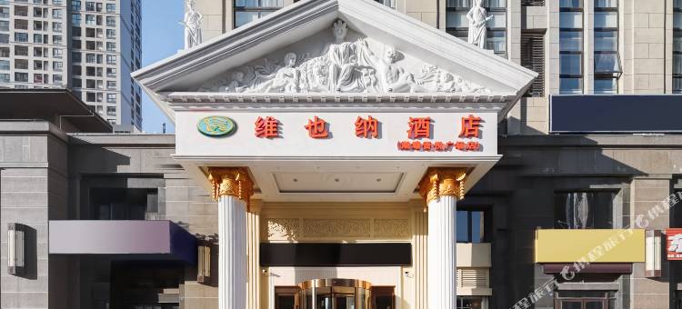 维也纳酒店(常州湖塘吾悦广场店)图片