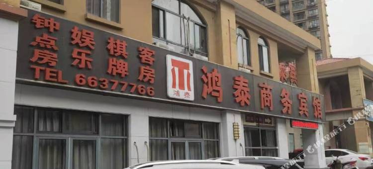 长丰鸿泰商务宾馆图片