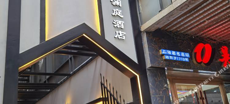 苏城澜庭酒店(苏州观前步行街店)图片