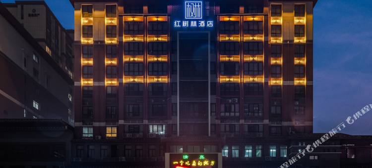 红树林酒店(胖东来时代广场店)图片