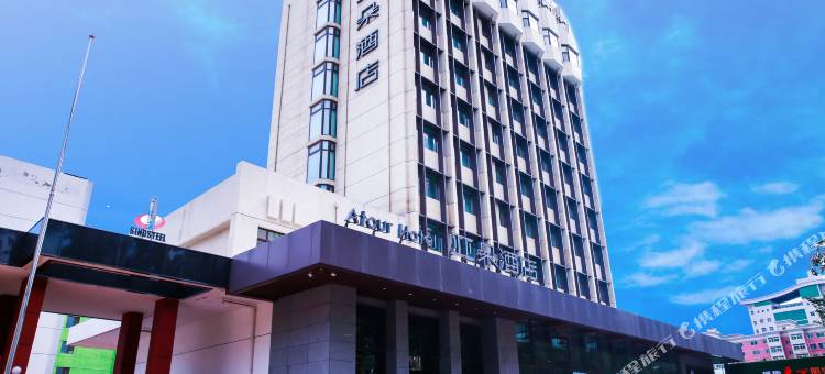 秦皇岛火车站迎宾路亚朵酒店图片